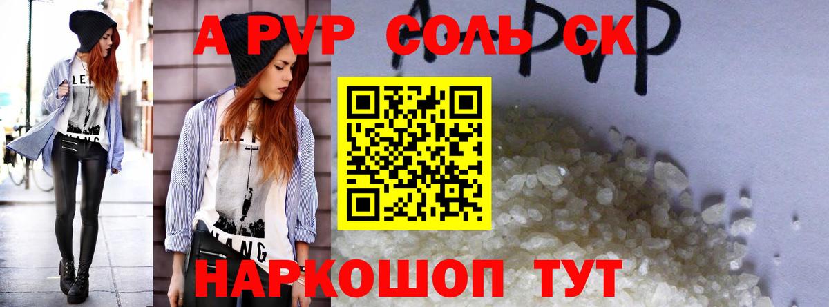 Альфа ПВП кристаллы Грязи