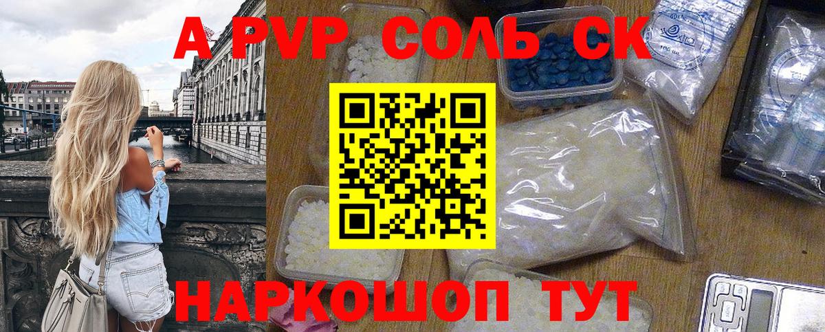 А ПВП  A-PVP Соль  Альфа ПВП Соль  Грязи  Вход с VPN  A-PVP Crystall 