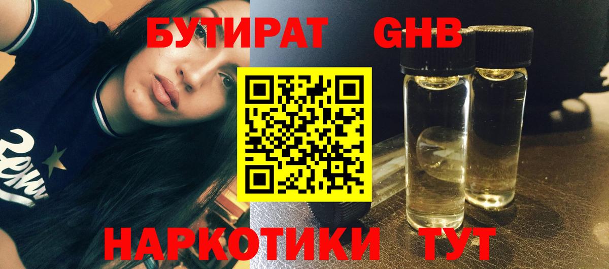 БУТИРАТ вода Грязи
