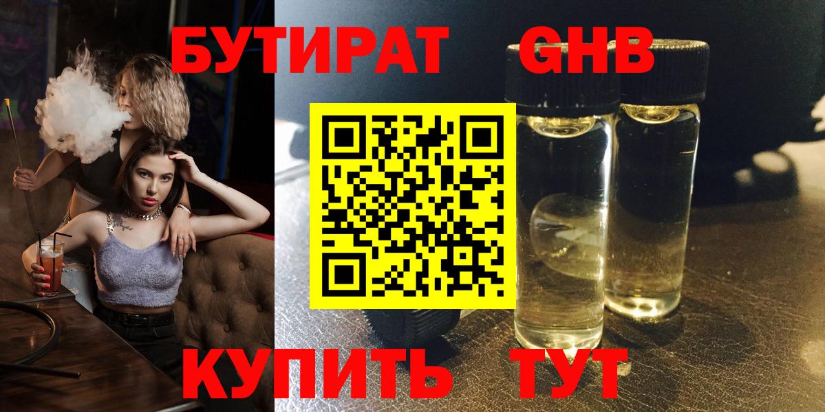 Грязи  БУТИРАТ оксибутират  Вход с VPN 