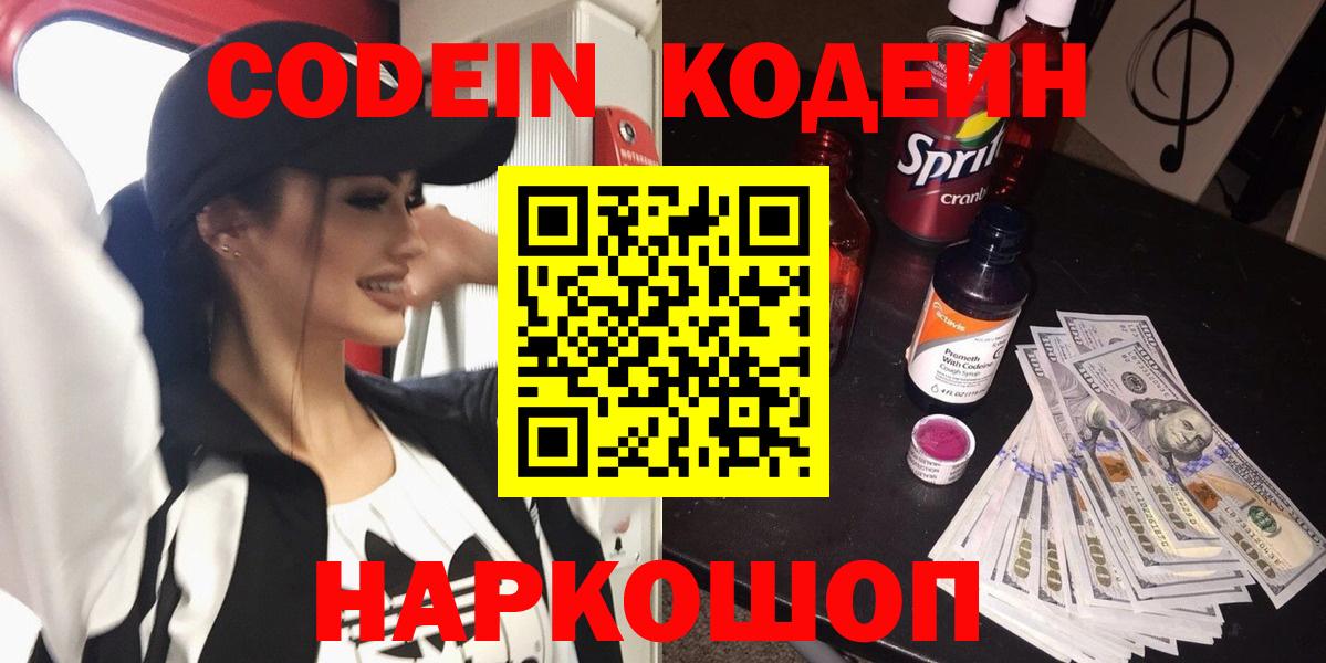 Грязи  Кодеиновый сироп Lean Purple Drank  Вход с VPN 