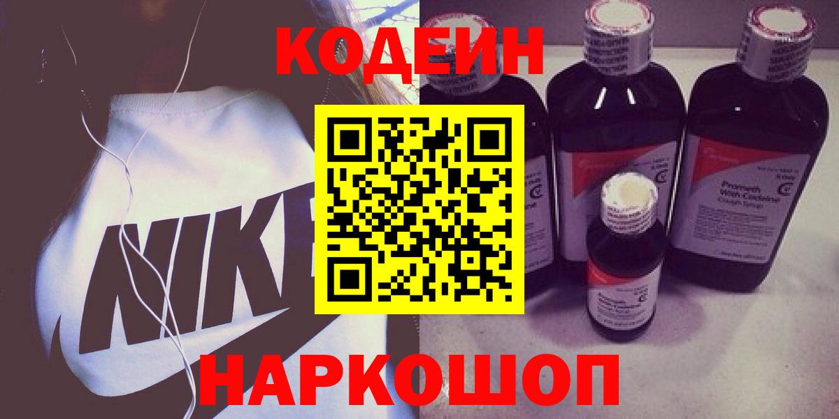 Кодеин Purple Drank Грязи