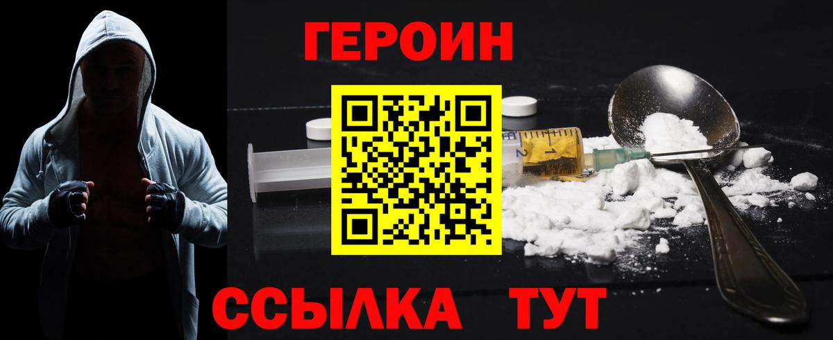 ГЕРОИН белый Грязи