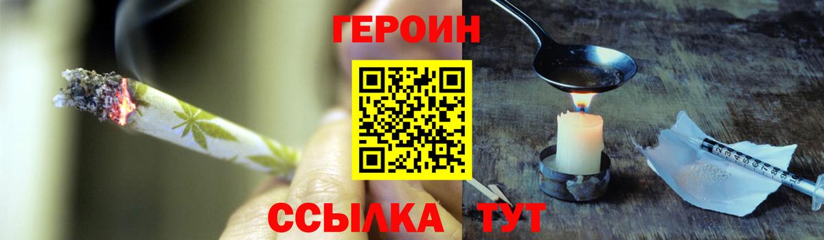 ГЕРОИН  Вход с VPN  Грязи  Героин белый 