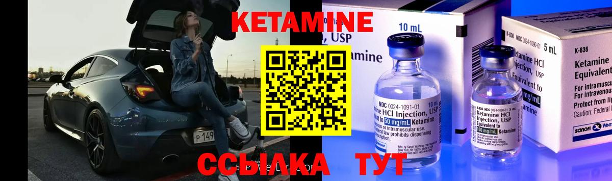 КЕТАМИН VHQ Грязи
