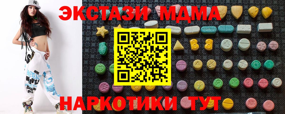 МДМА кристаллы  MDMA молли  MDMA  Грязи  Вход с VPN 