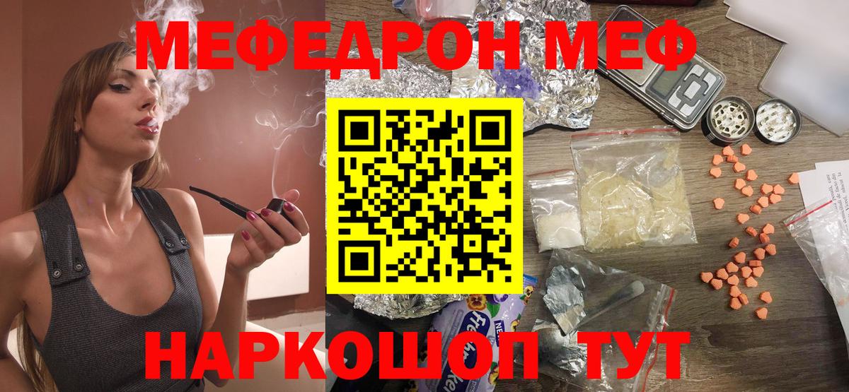 МЕФ кристаллы  Вход с VPN  МЯУ-МЯУ кристаллы  Меф  Грязи 