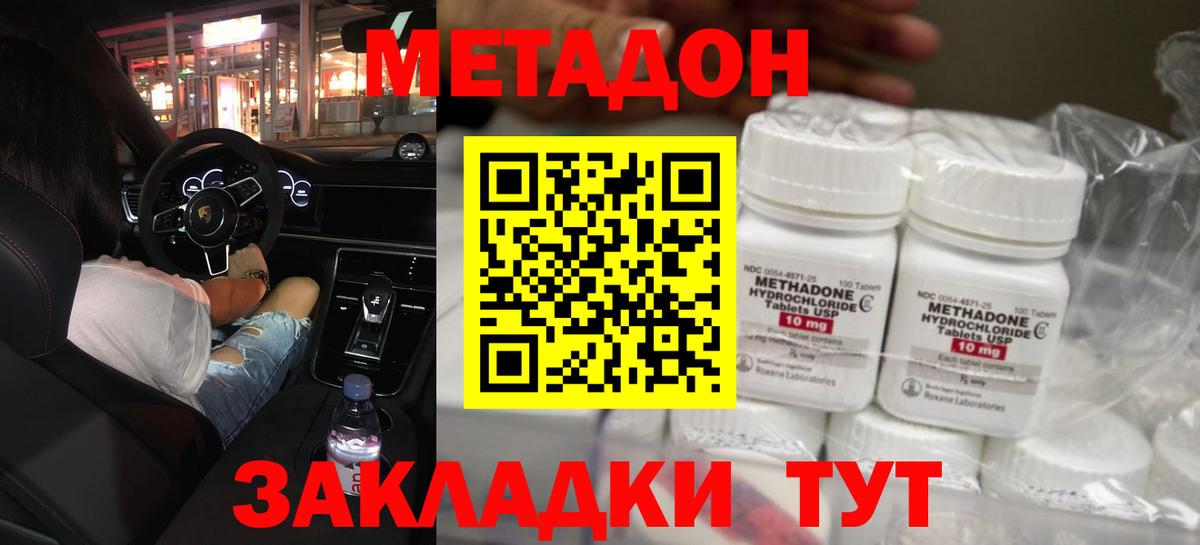 Метадон кристалл Грязи