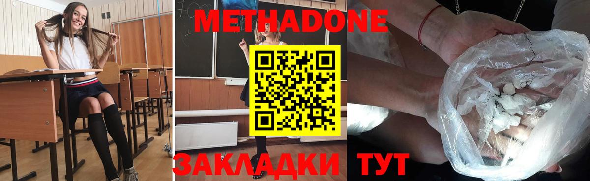 МЕТАДОН кристалл  Вход с VPN  МЕГА сайт  Грязи 